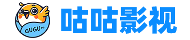 咕咕影视